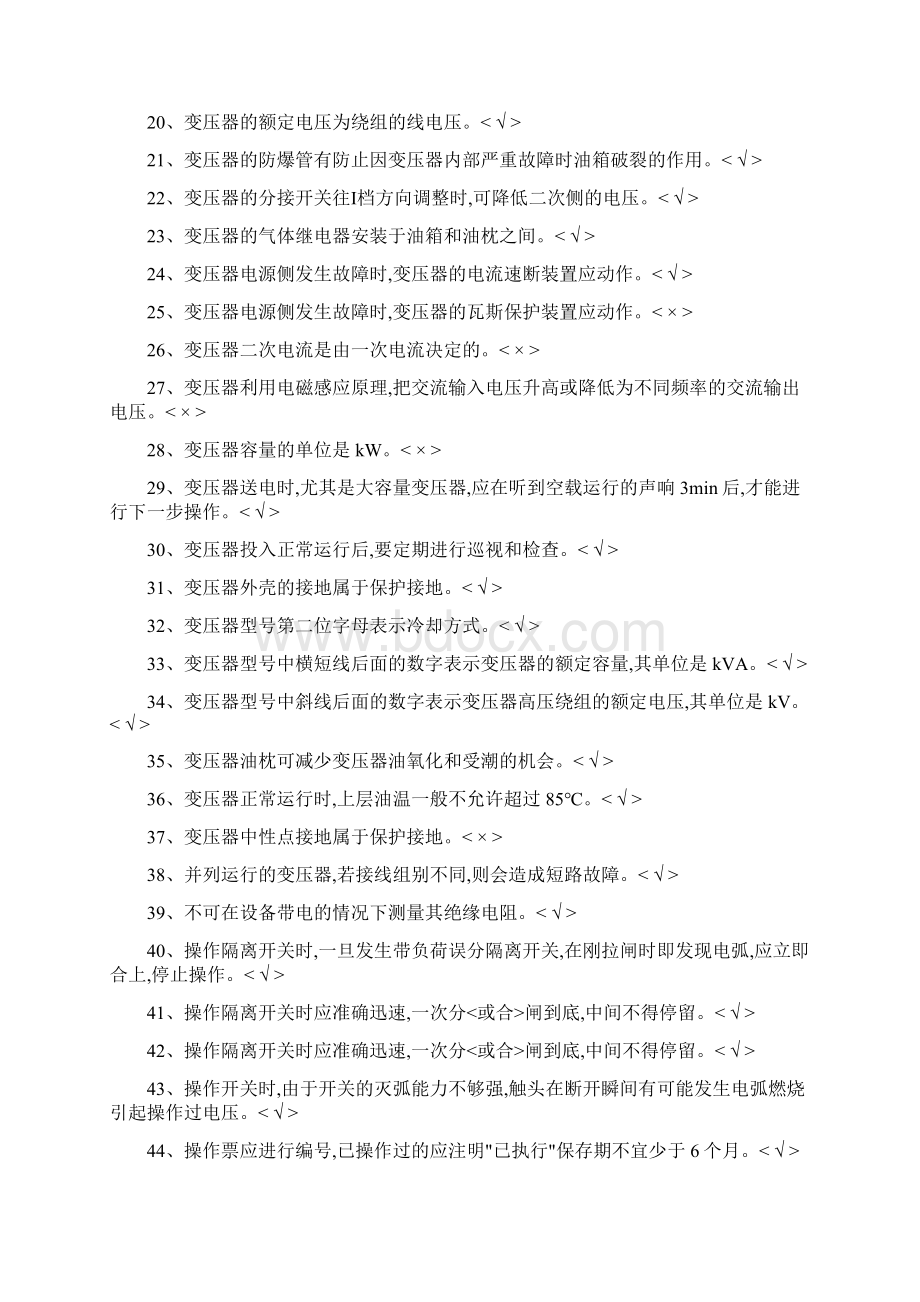 特种作业高压电工习题集国家试题库完整版.docx_第2页