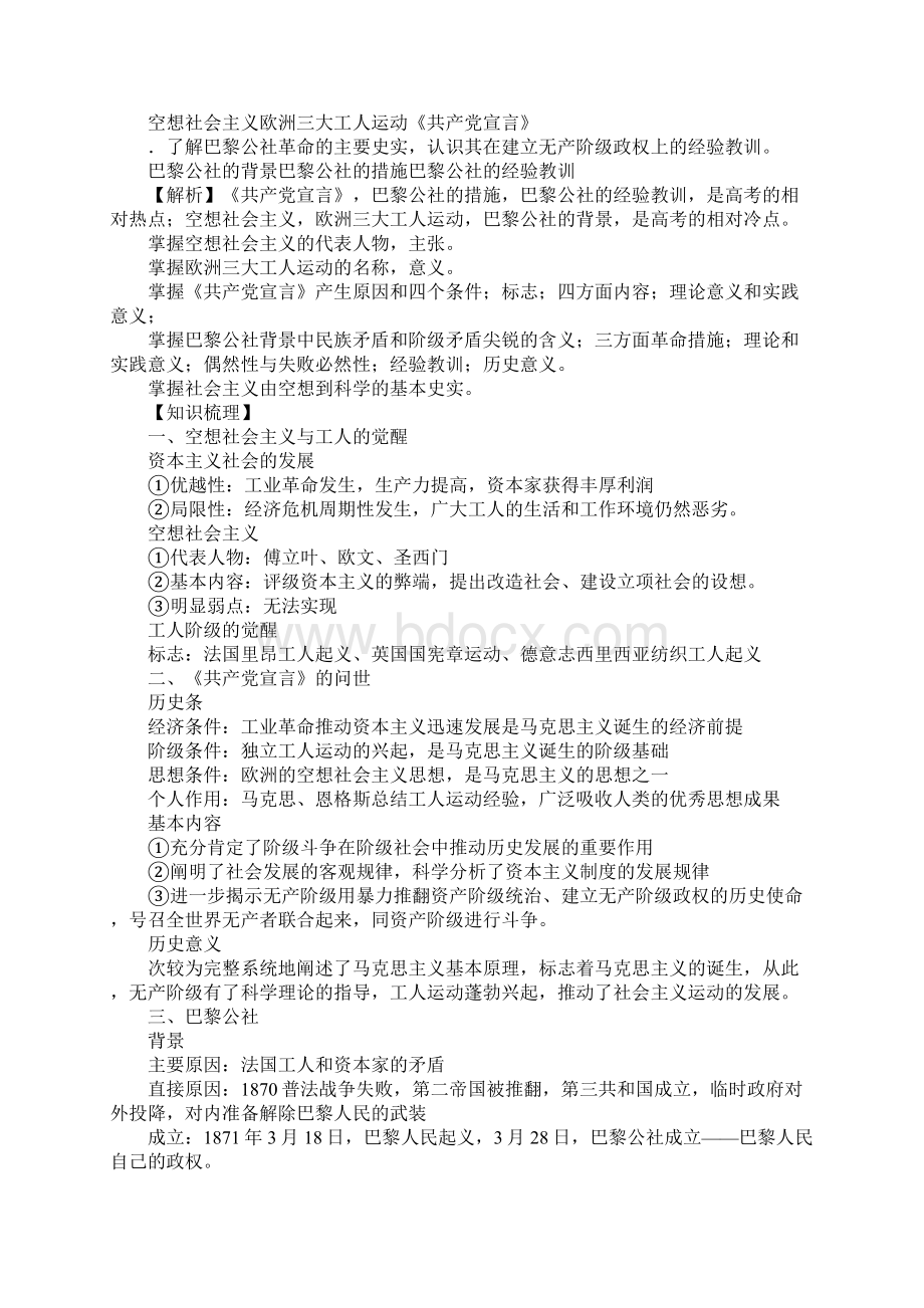 从科学社会主义理论到社会主义制度的建立1.docx_第2页