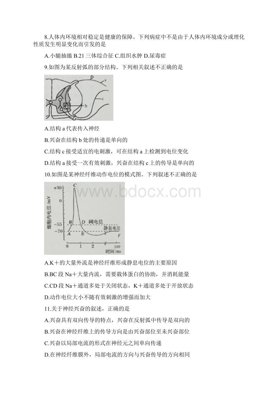 河北省张家口市学年高二上学期阶段测试 生物 Word版含答案.docx_第3页