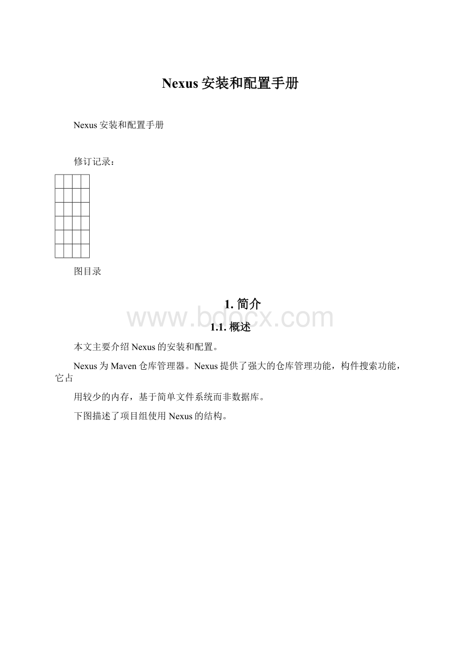 Nexus安装和配置手册.docx_第1页