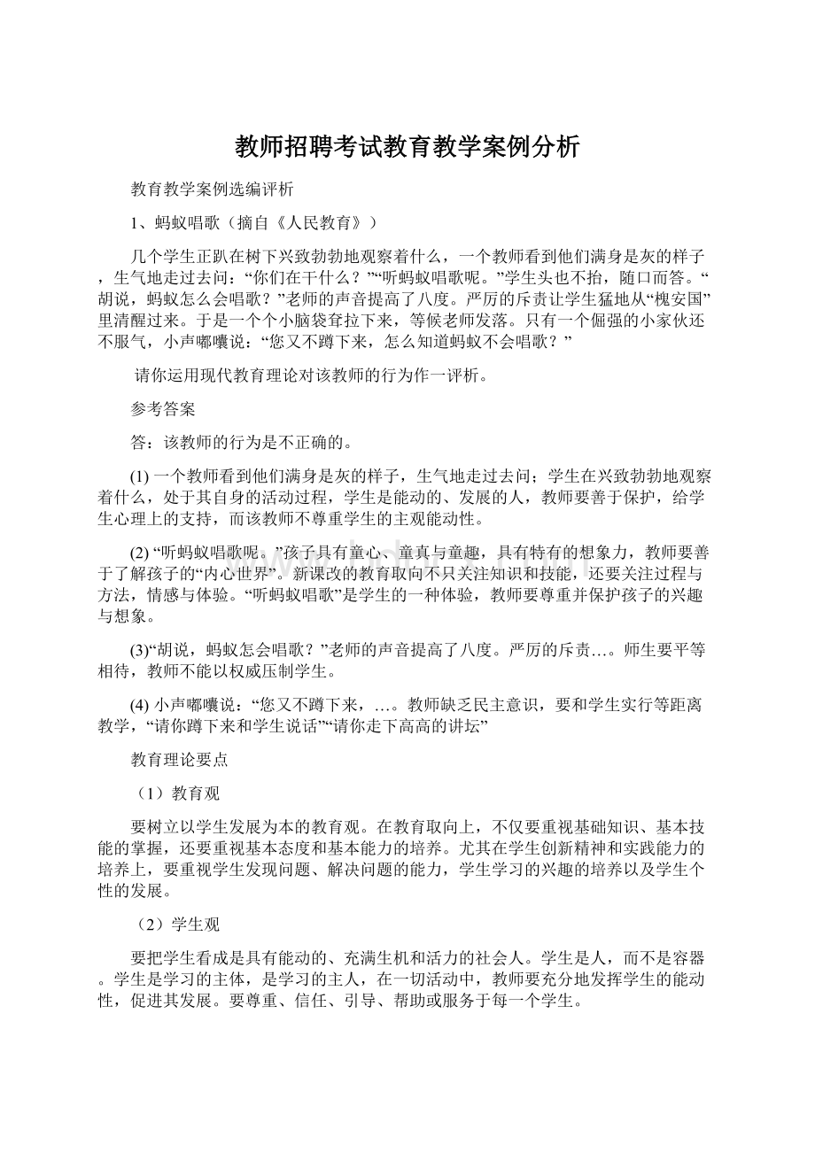 教师招聘考试教育教学案例分析.docx_第1页