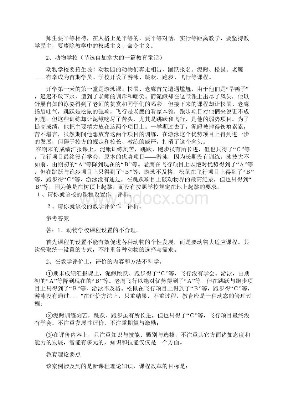 教师招聘考试教育教学案例分析.docx_第2页