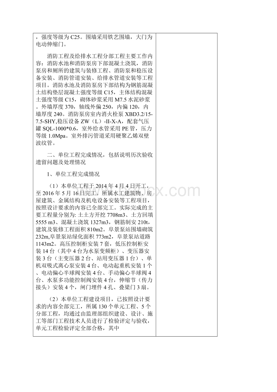 泵站单位工程验收申请报告.docx_第3页