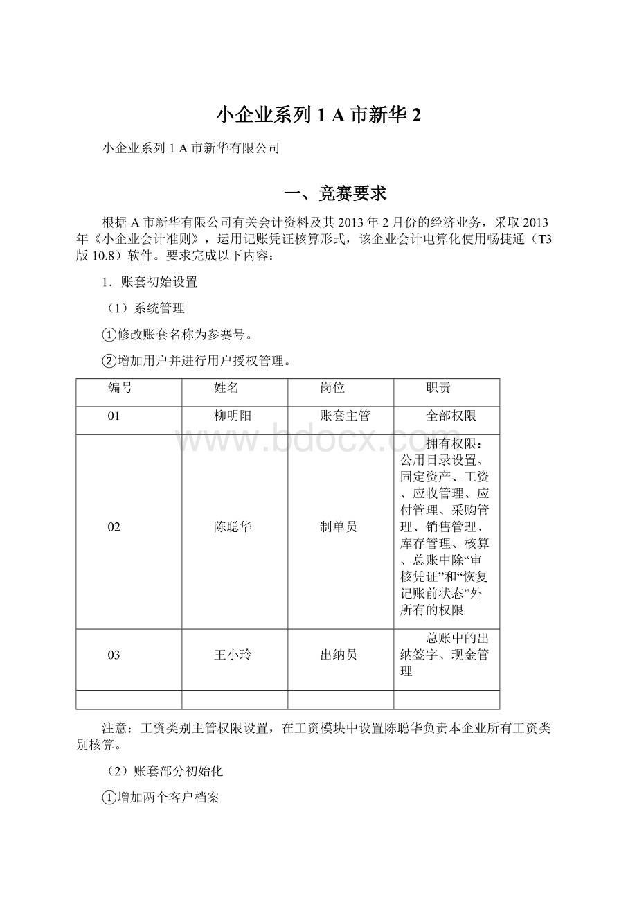 小企业系列1 A市新华2.docx