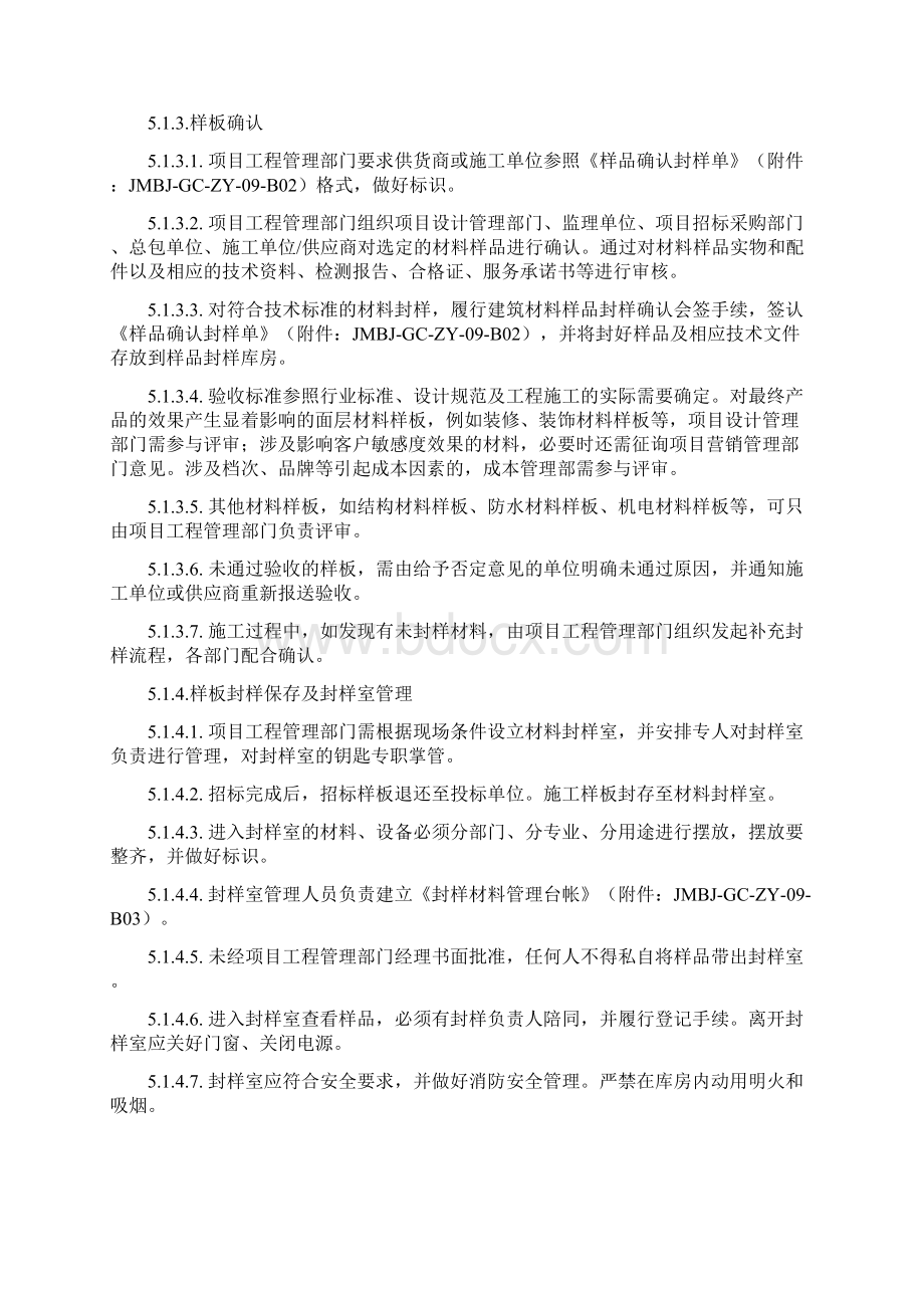 禁止高空抛物的温馨提示docx.docx_第3页