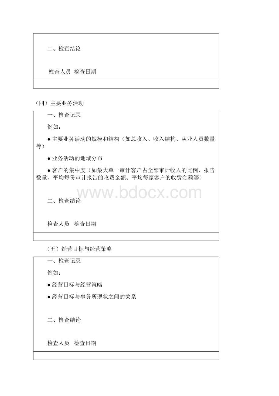 事务所质量控制检查工作表Word文件下载.docx_第3页