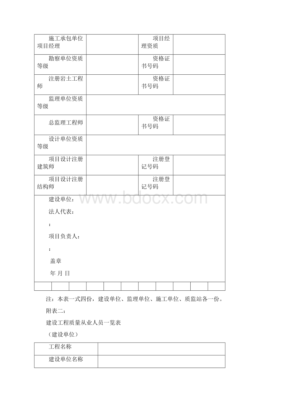 办理建设工程质量安全监督登记手续指南Word文档格式.docx_第2页