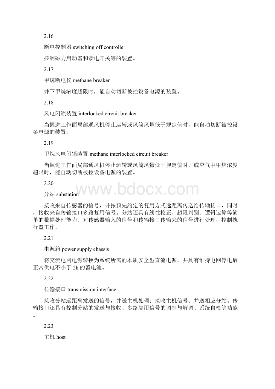 监控系统通用技术要求6021Word格式文档下载.docx_第3页