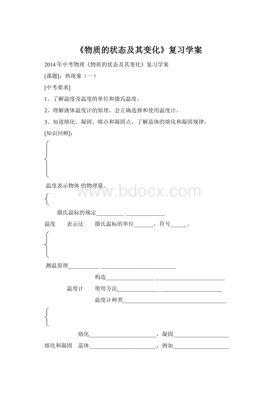 《物质的状态及其变化》复习学案Word文档格式.docx_第1页