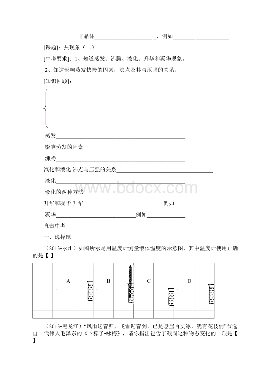 《物质的状态及其变化》复习学案Word文档格式.docx_第2页