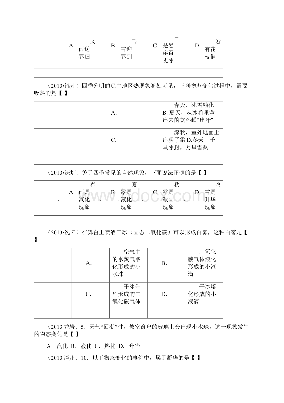 《物质的状态及其变化》复习学案Word文档格式.docx_第3页