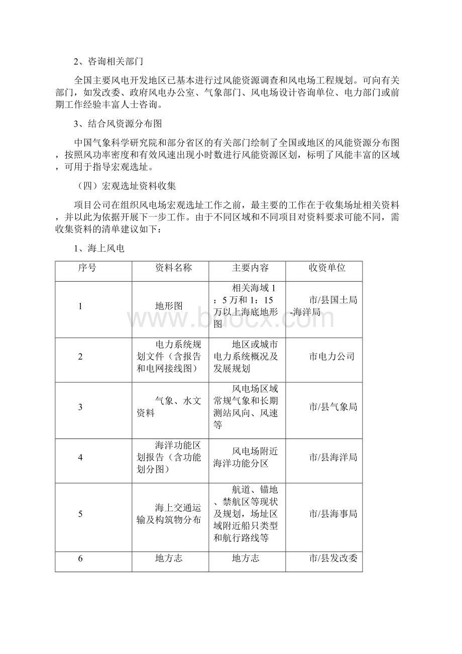 一风电前期开发工作流程.docx_第3页