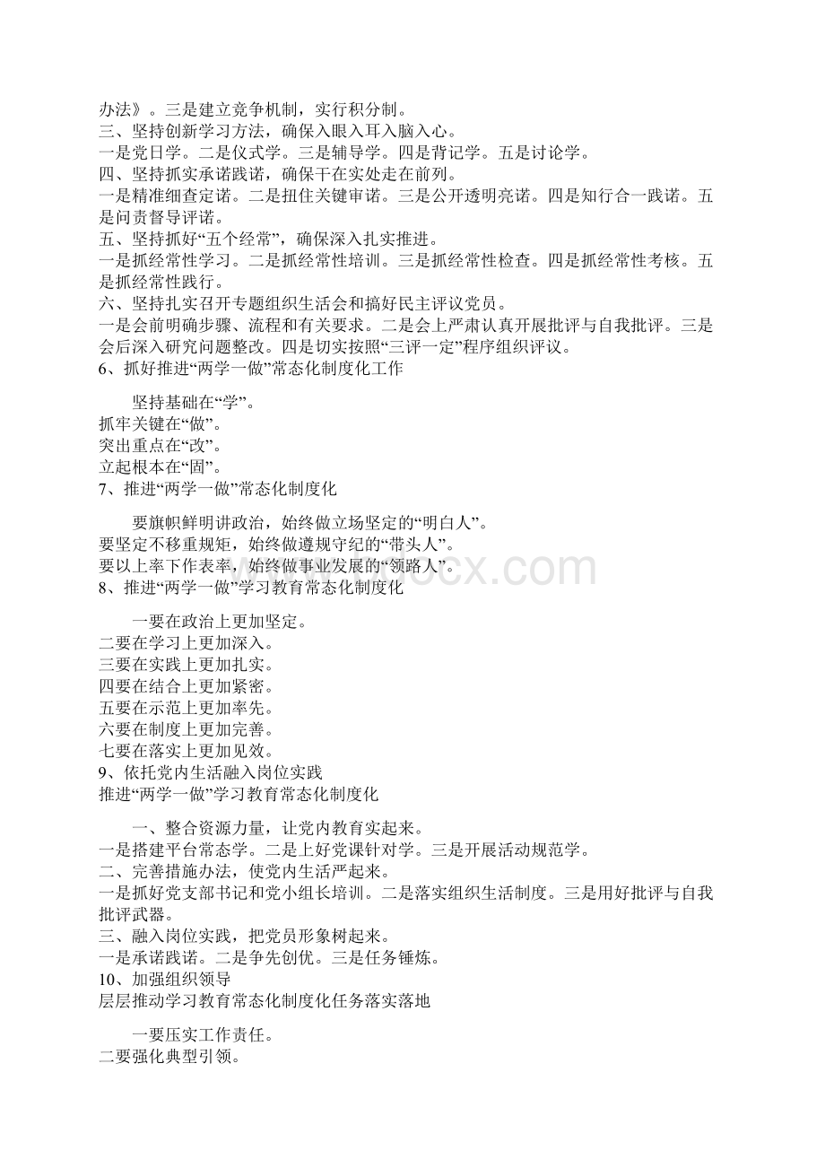 两学一做学习教育常态化制度化相关材料写作提纲100例.docx_第2页