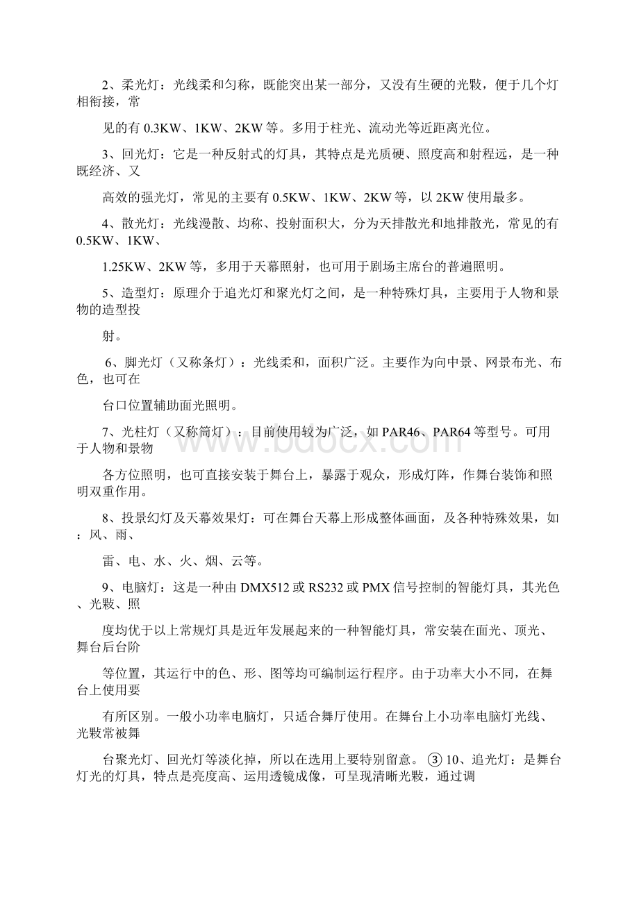 舞台灯光基本知识全攻略.docx_第2页