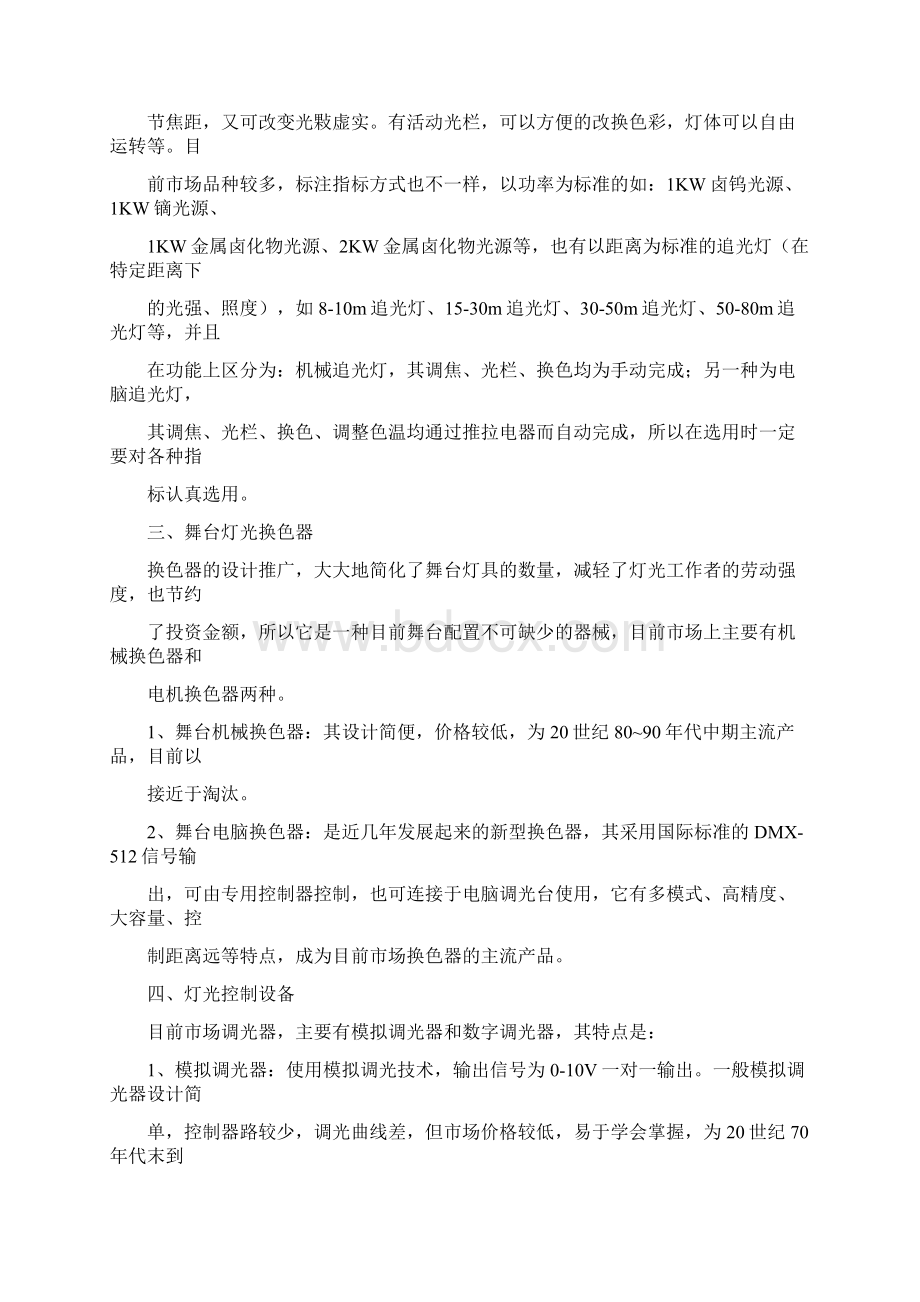 舞台灯光基本知识全攻略文档格式.docx_第3页