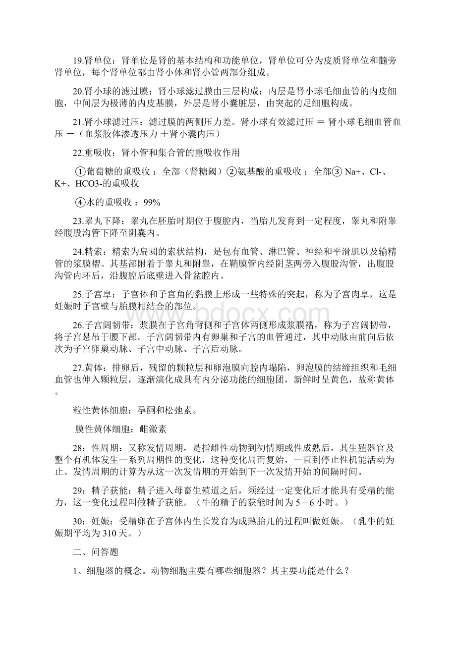 大专一年级上学期解剖复习提纲.docx_第2页