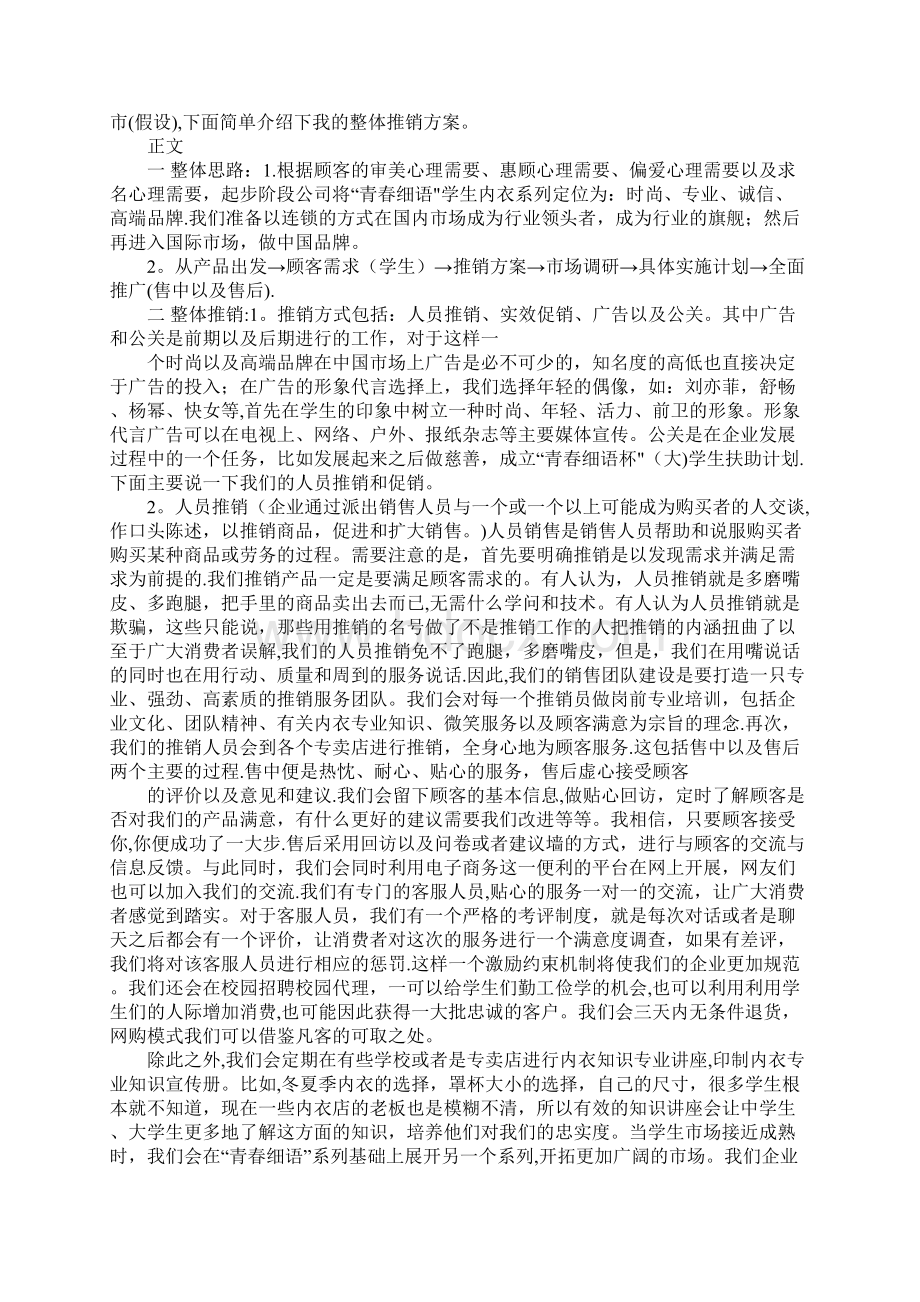 内衣营销方案Word文档格式.docx_第3页