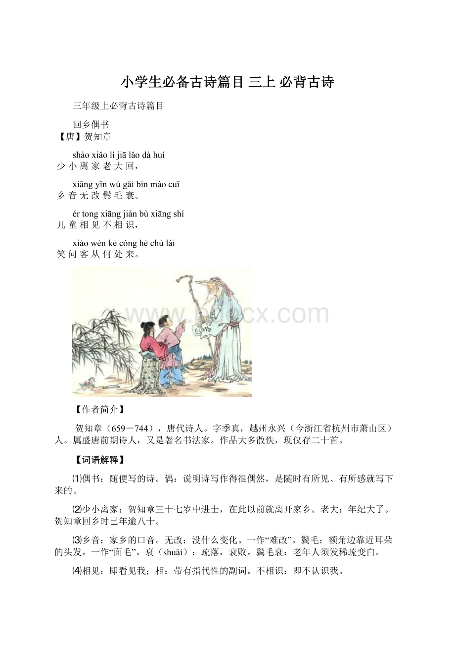 小学生必备古诗篇目 三上必背古诗.docx