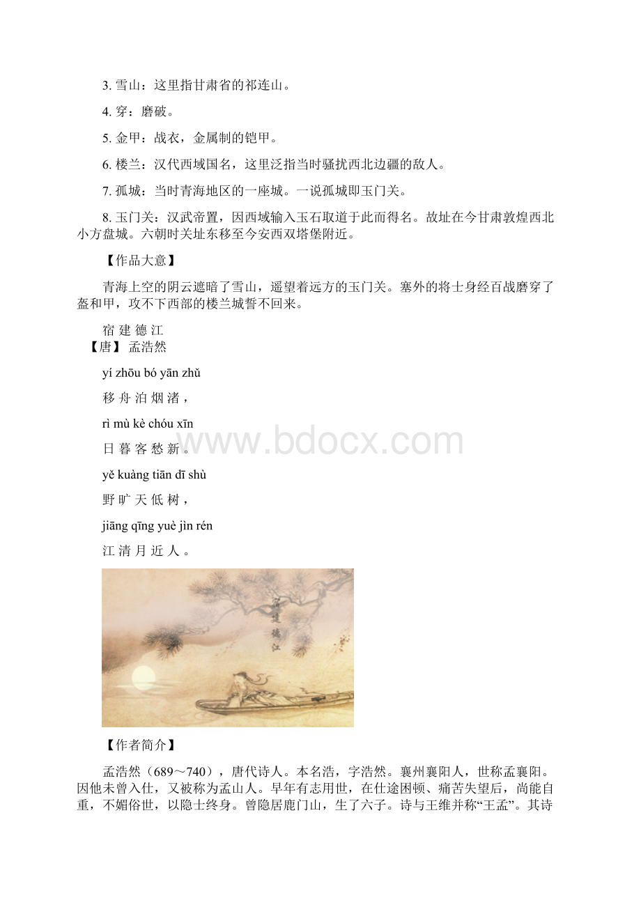 小学生必备古诗篇目 三上必背古诗Word格式文档下载.docx_第3页