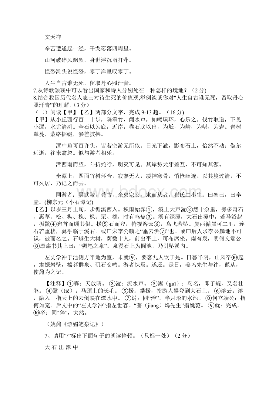 河北省沧州市学年八年级下学期期末考试语文试题.docx_第3页