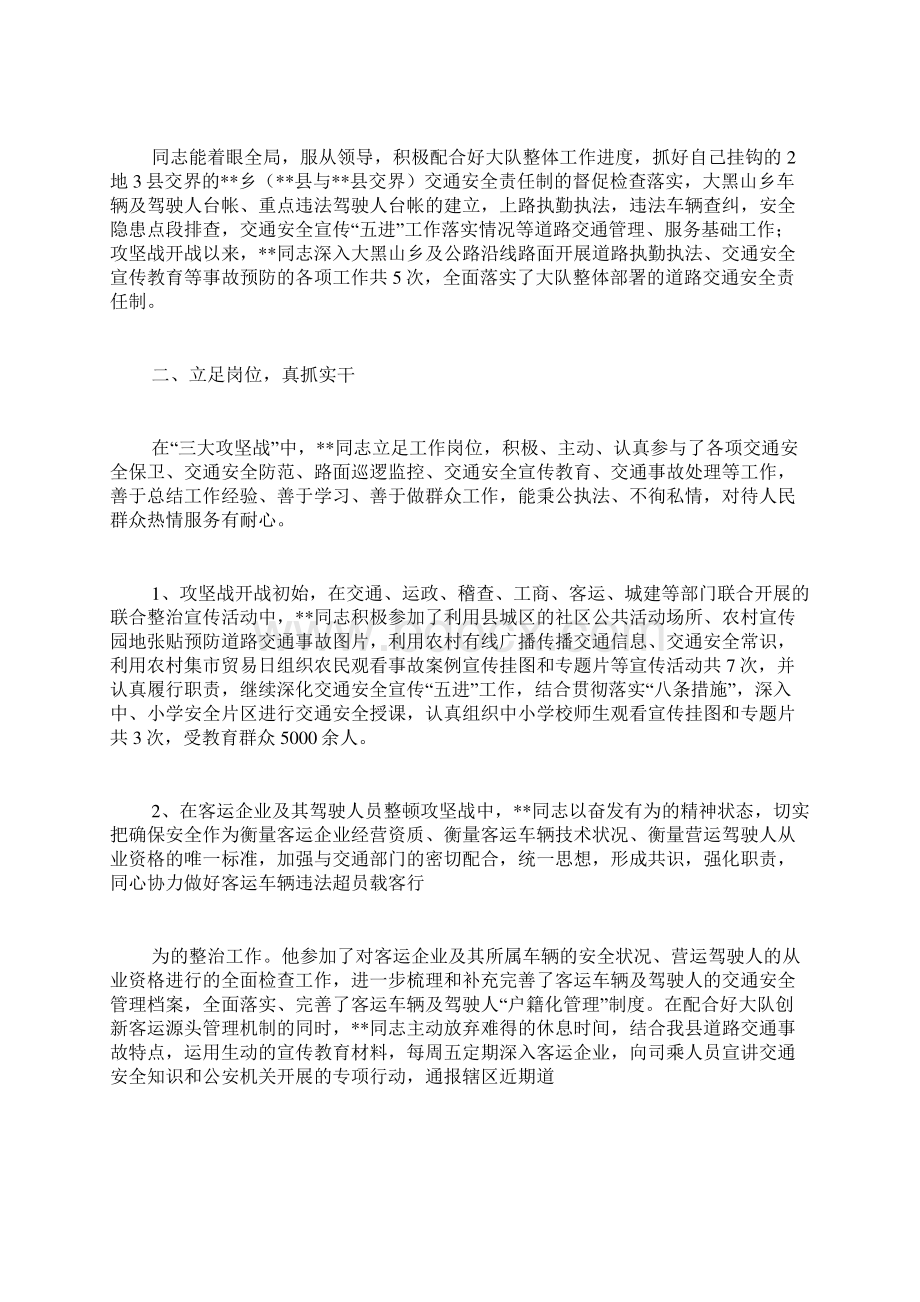 办公室主任事迹材料.docx_第2页