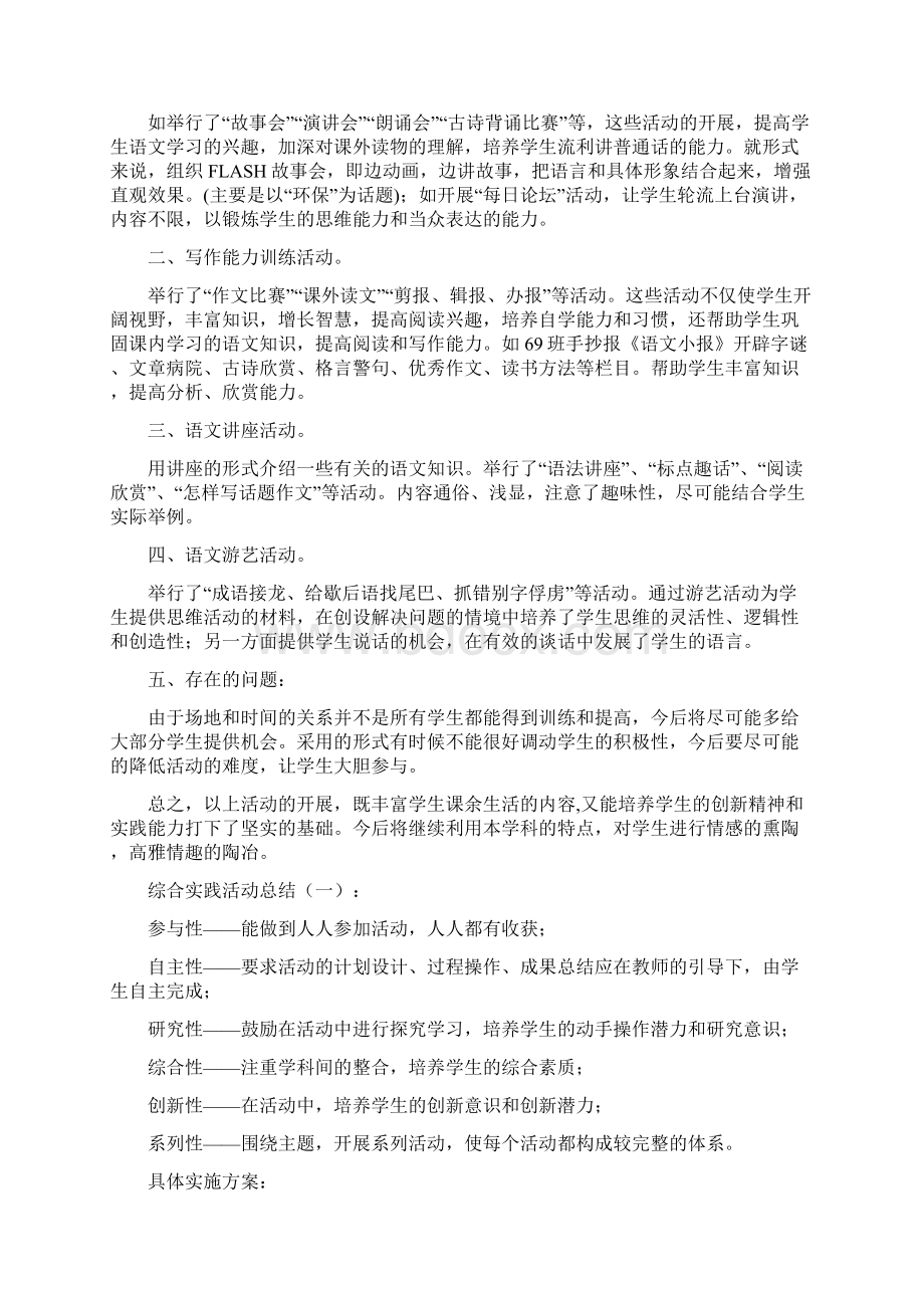 学生综合实践的活动总结范文Word文档下载推荐.docx_第3页