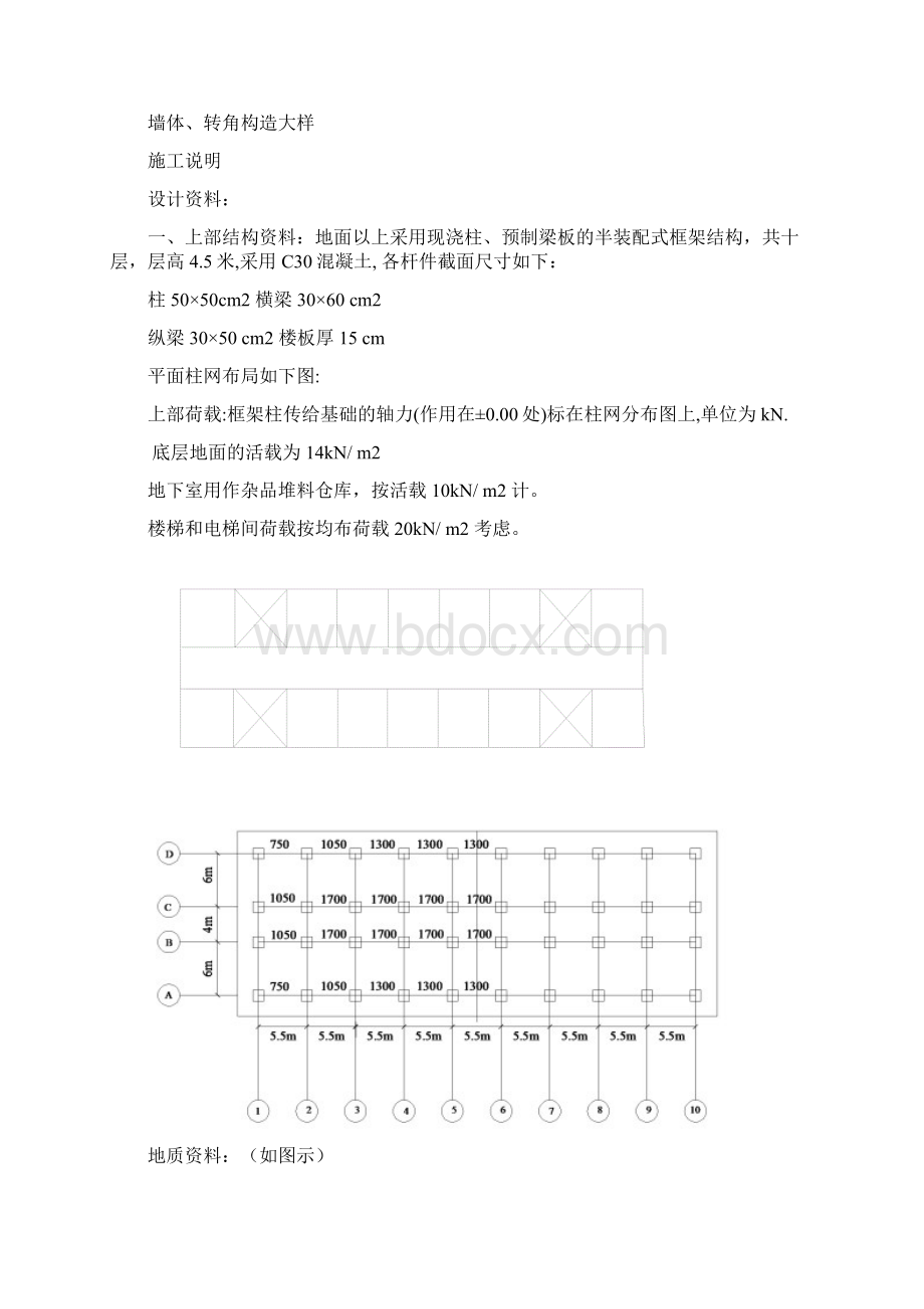 土木工程箱型基础课程设计.docx_第2页