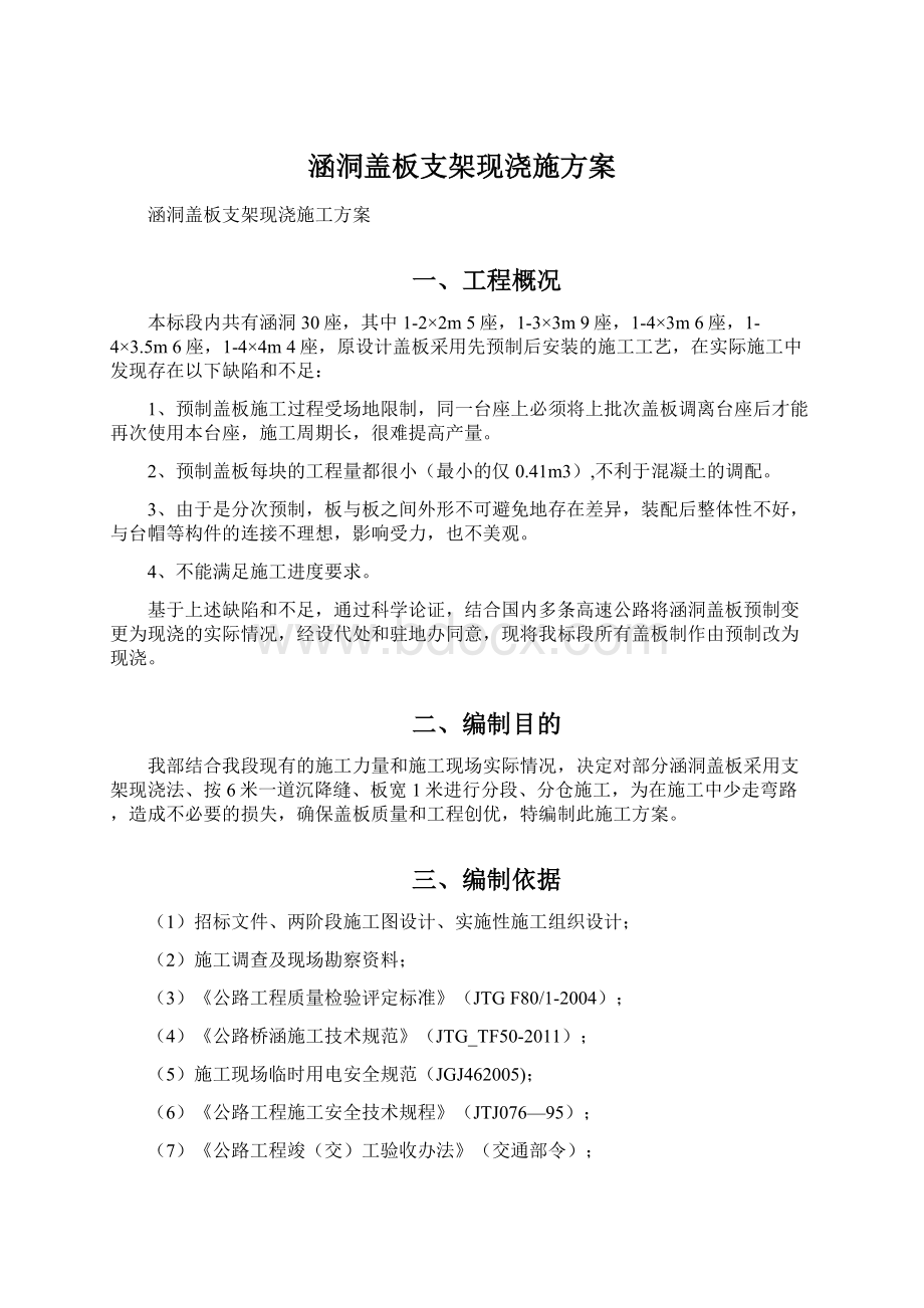 涵洞盖板支架现浇施方案Word格式.docx