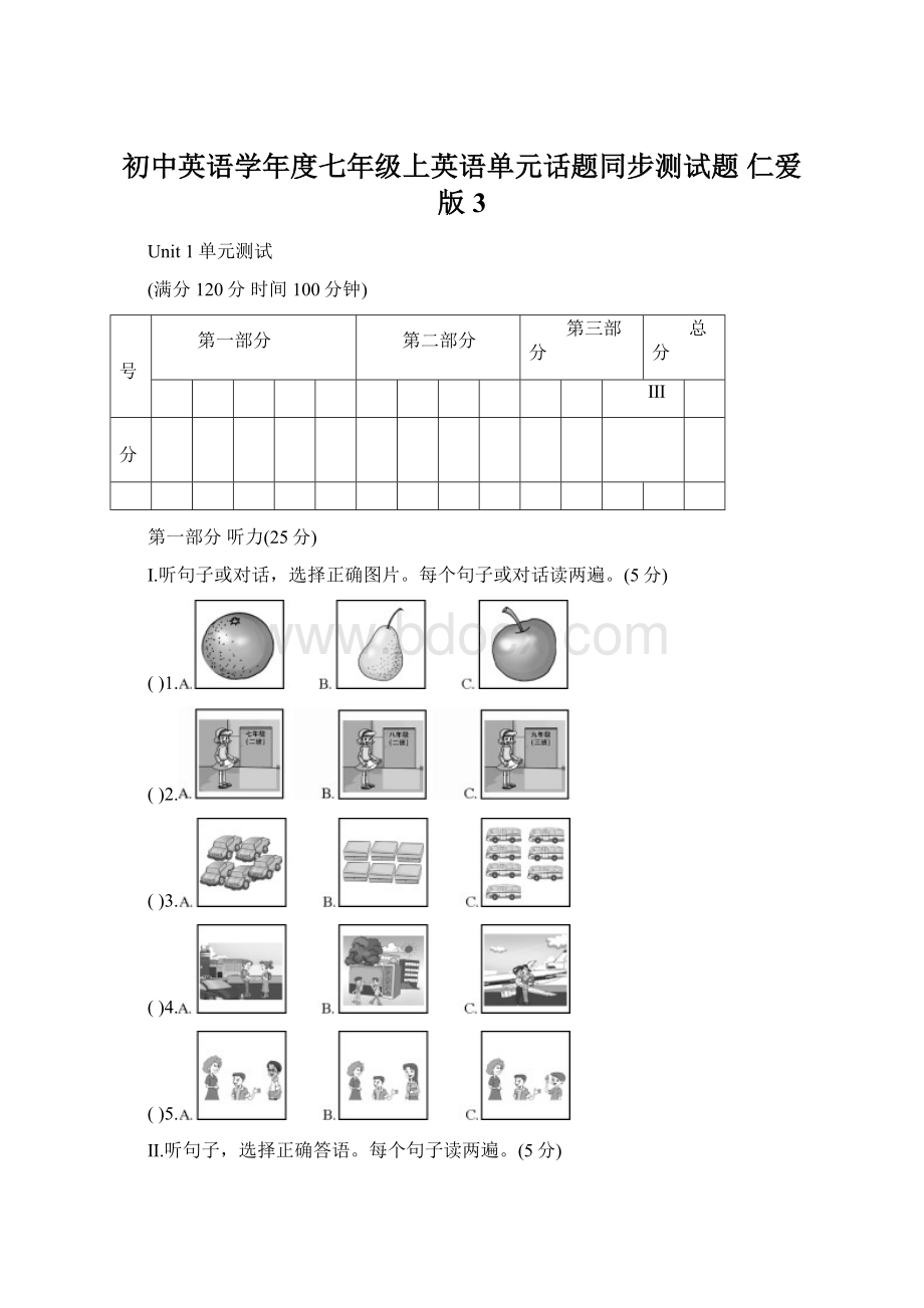 初中英语学年度七年级上英语单元话题同步测试题 仁爱版3Word文档格式.docx