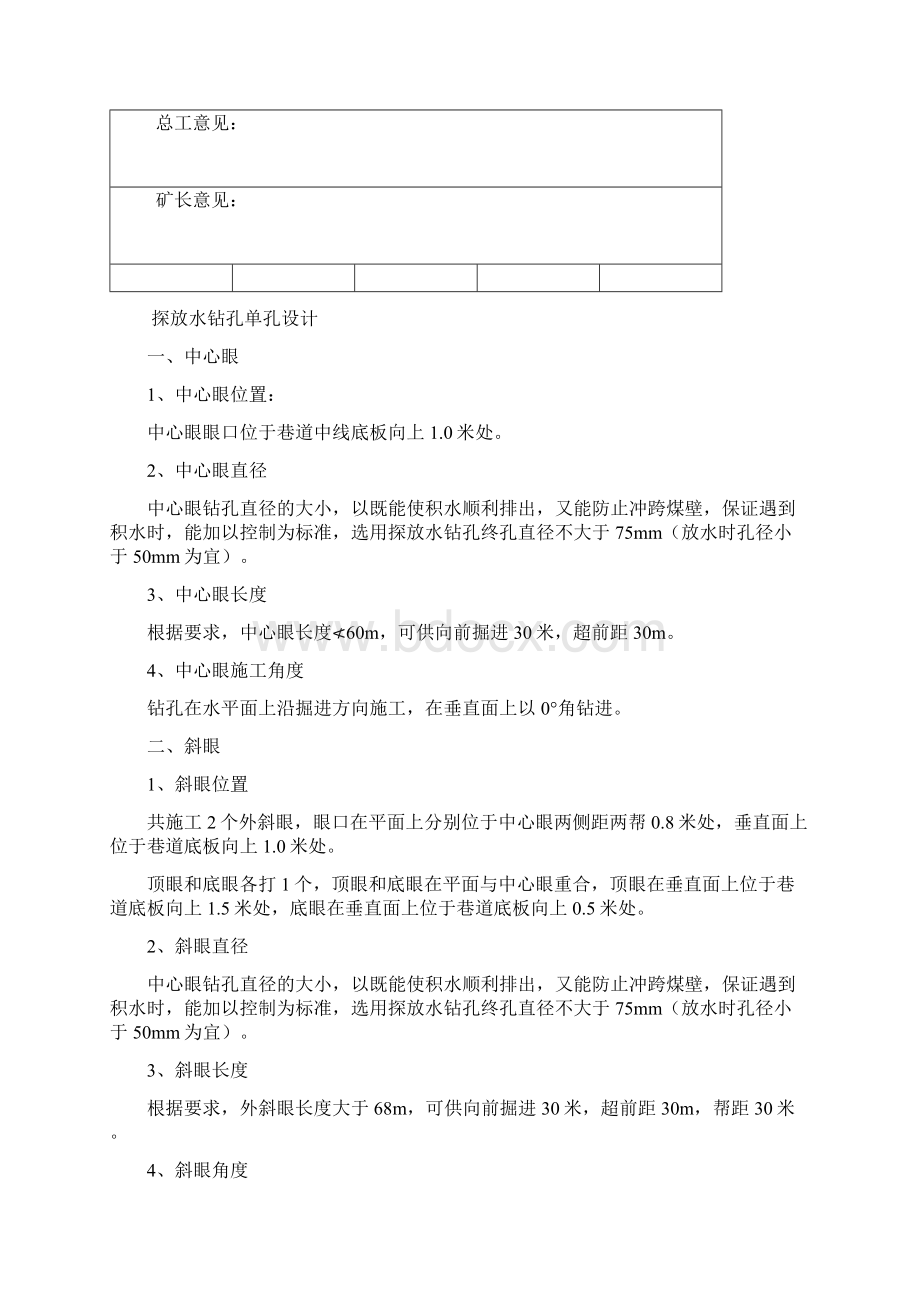 旧屋基煤矿探放水钻孔单孔设计Word文件下载.docx_第2页