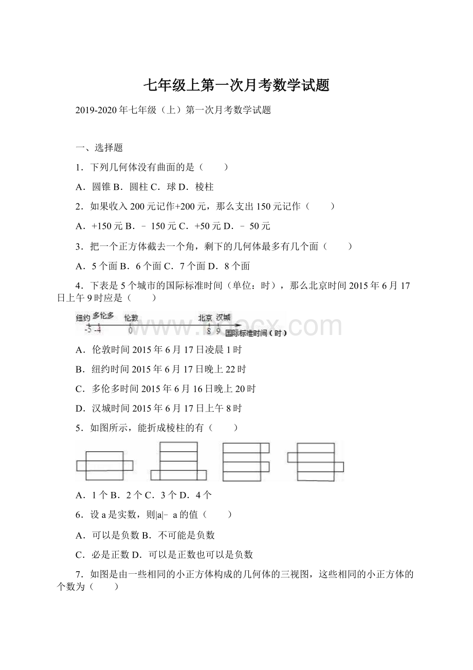 七年级上第一次月考数学试题Word文档格式.docx_第1页