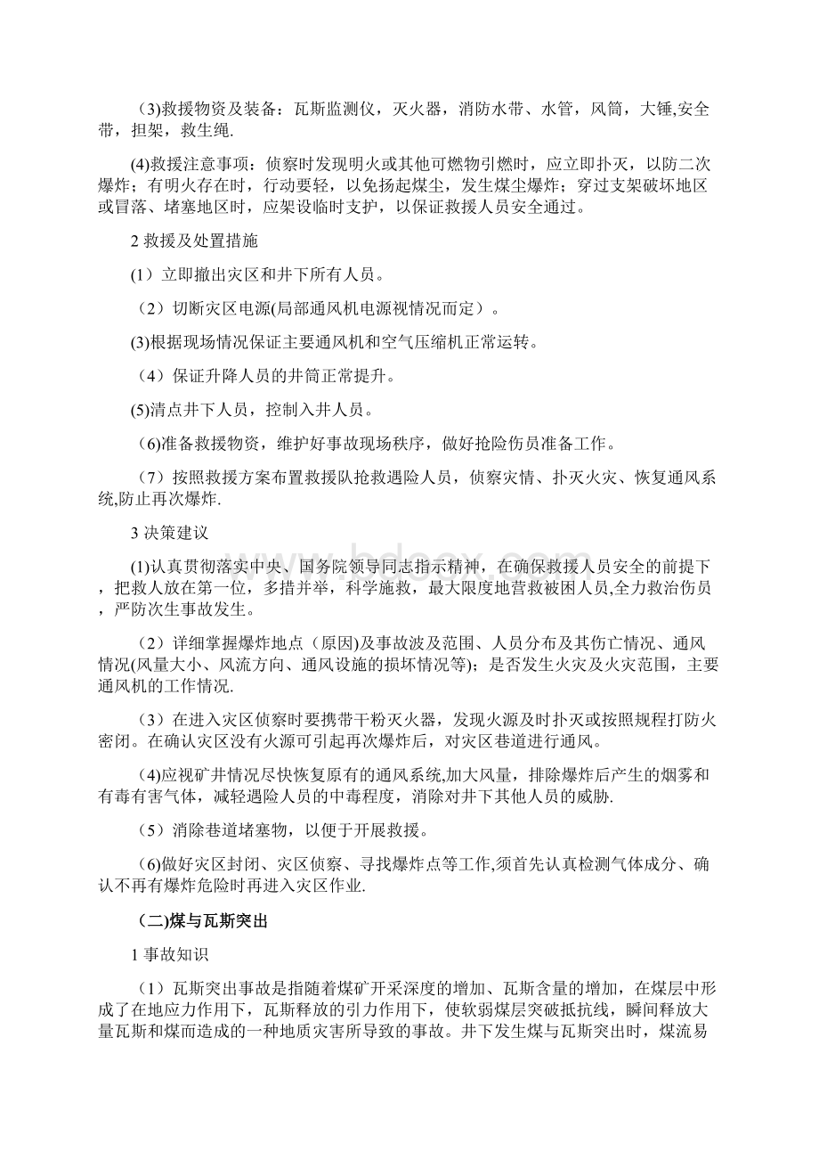 完整版常见事故应急救援处置手册.docx_第2页