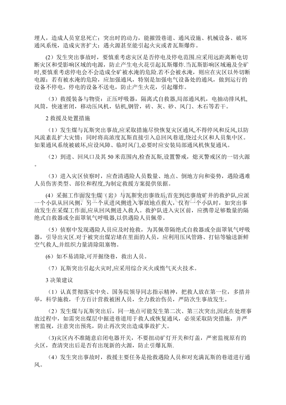 完整版常见事故应急救援处置手册.docx_第3页