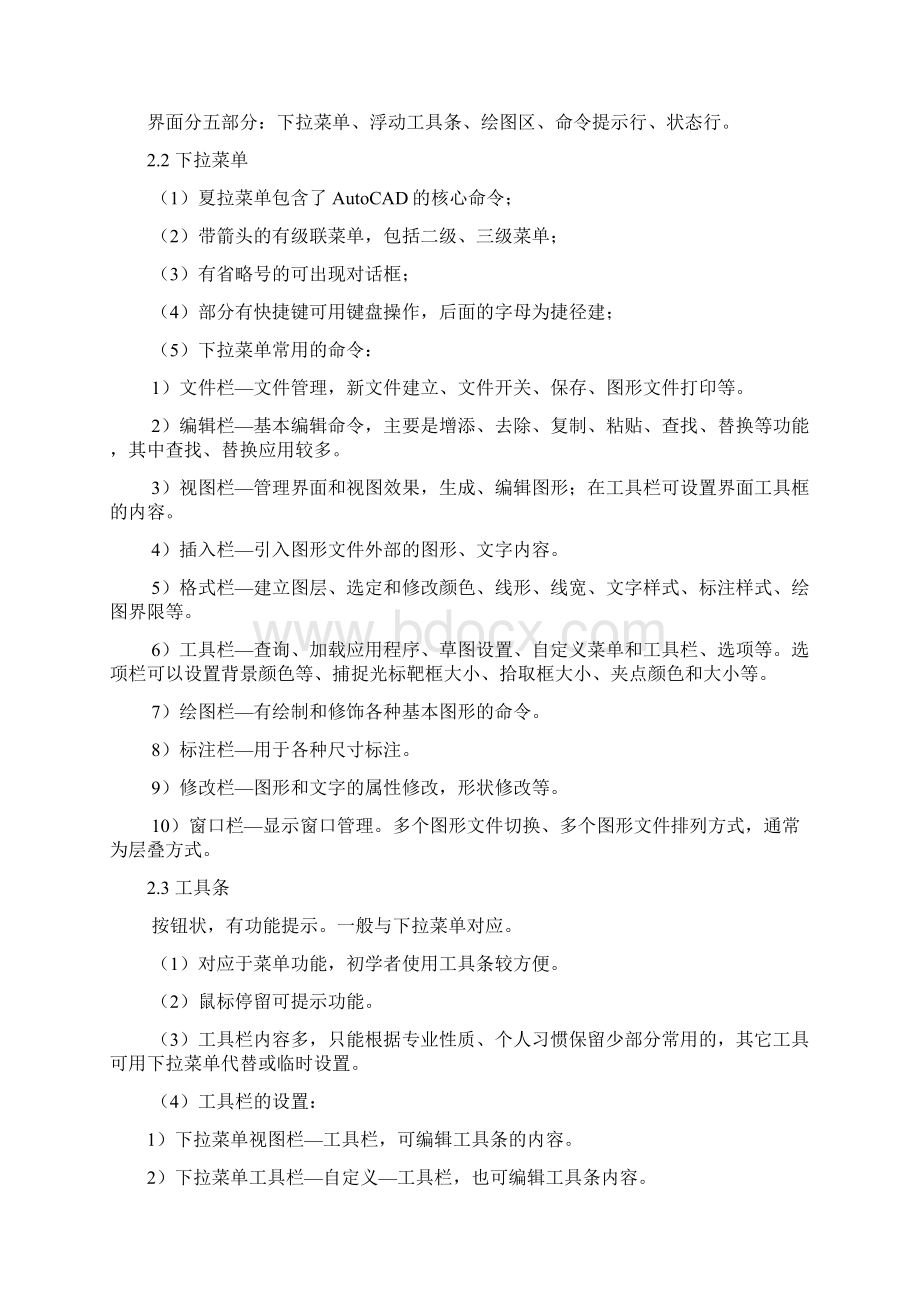 暖通CAD教学讲义2资料Word格式文档下载.docx_第3页