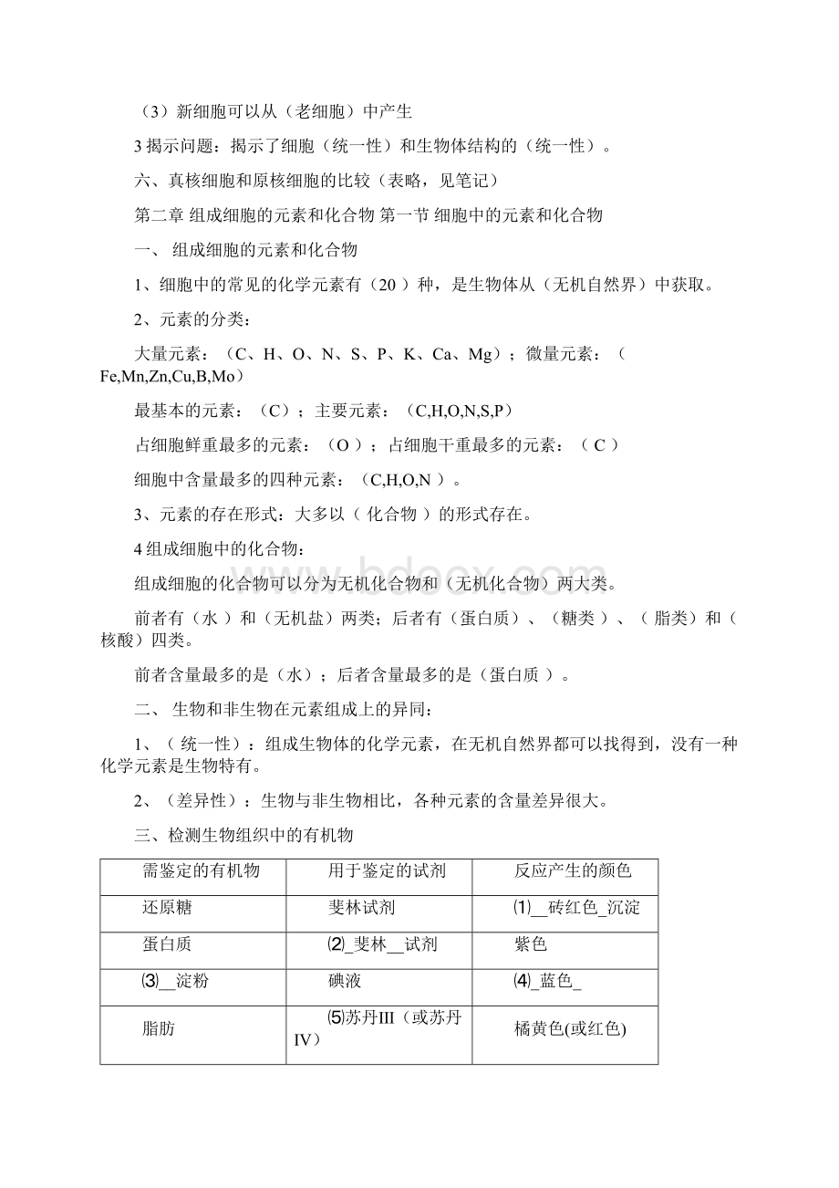 必修1知识点总结有答案.docx_第3页