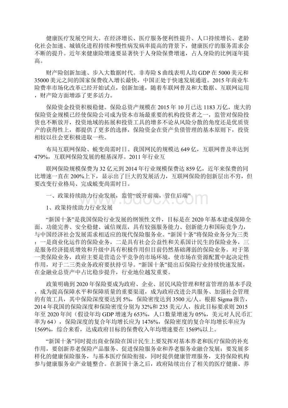 保险行业分析报告.docx_第2页