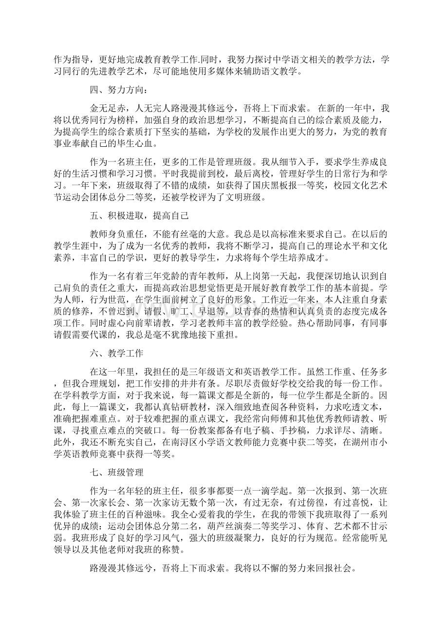 优秀老师党员个人自我鉴定.docx_第2页