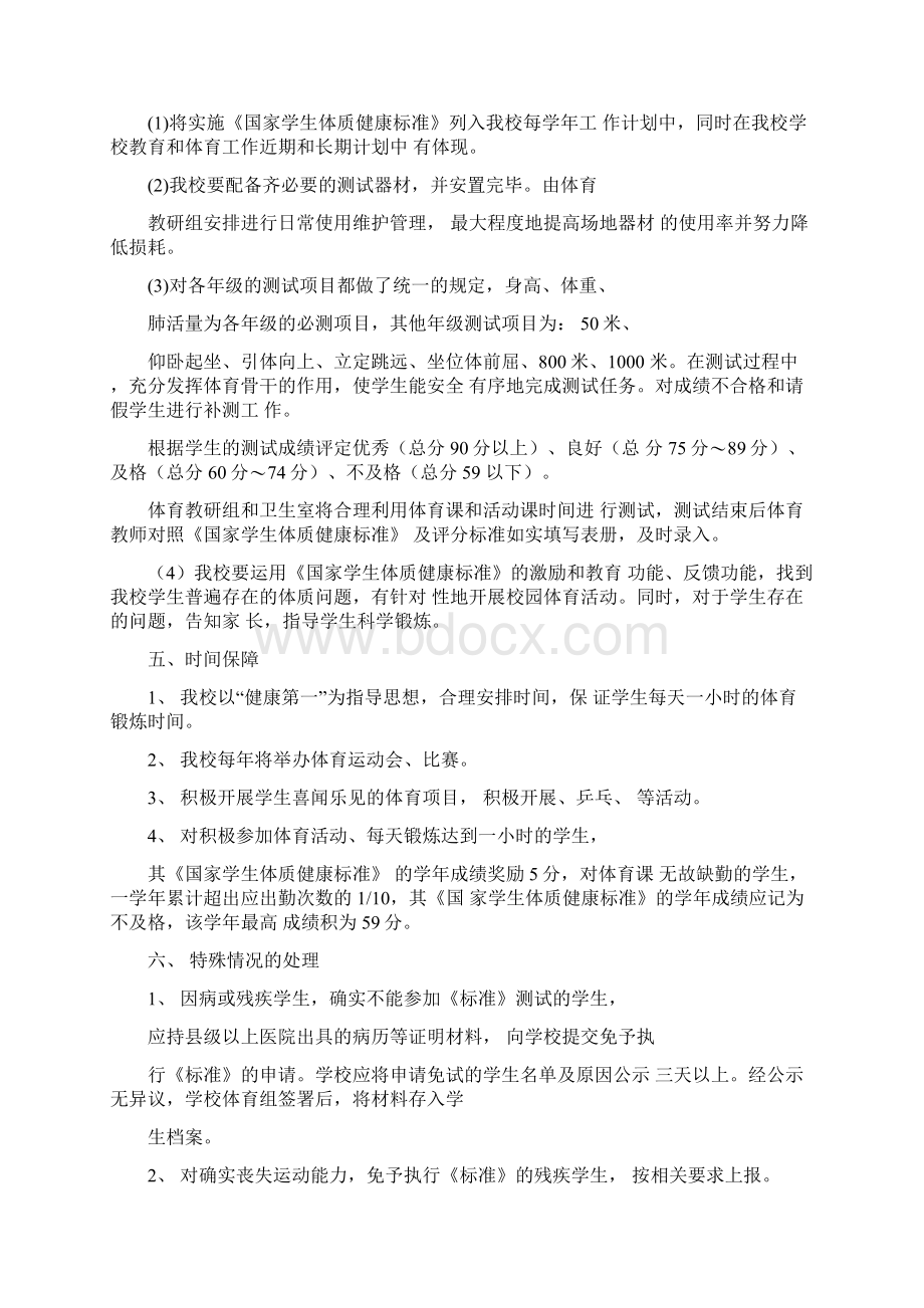 体质健康工作计划Word文件下载.docx_第2页