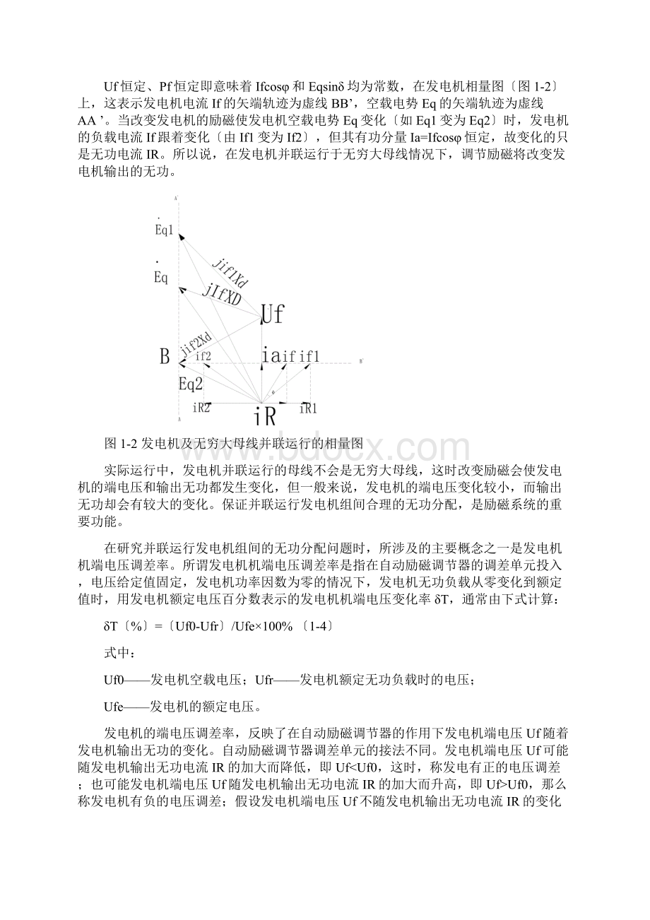 发电机励磁系统对电力系统稳定的影响Word文档下载推荐.docx_第3页