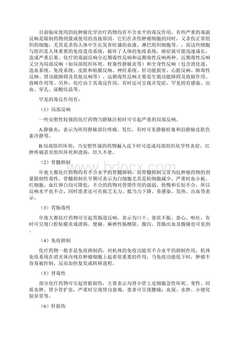 化疗药物常见分类之欧阳物创编.docx_第2页