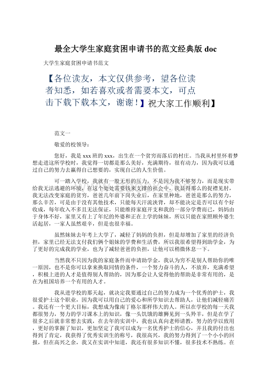 最全大学生家庭贫困申请书的范文经典版doc.docx_第1页