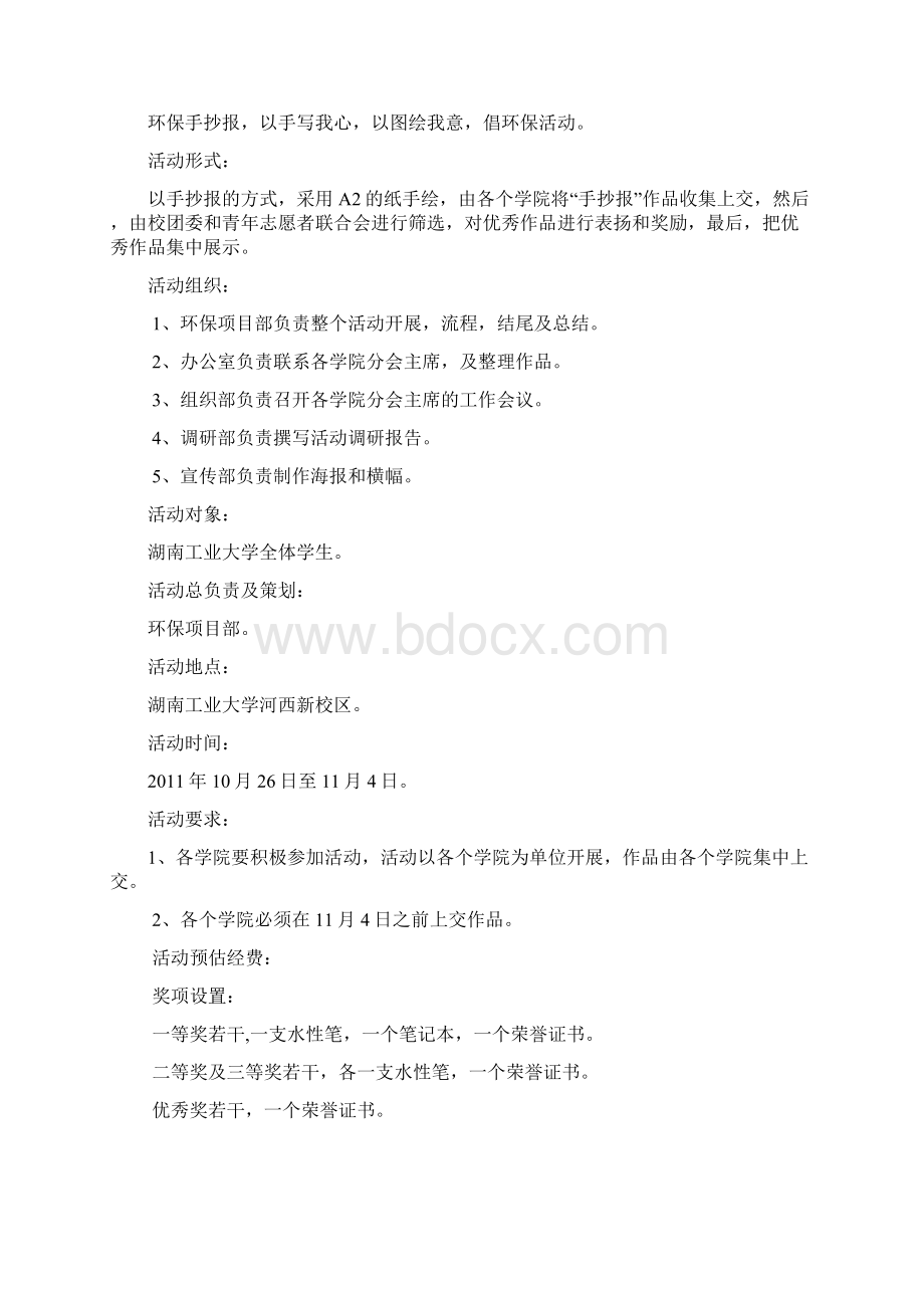 湖南工业大学度青年志愿者活动资料汇编.docx_第3页