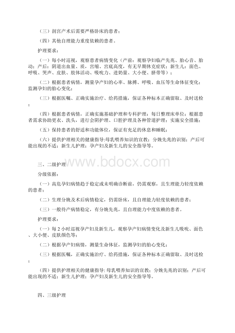 产科病房护理制度06Word格式文档下载.docx_第2页