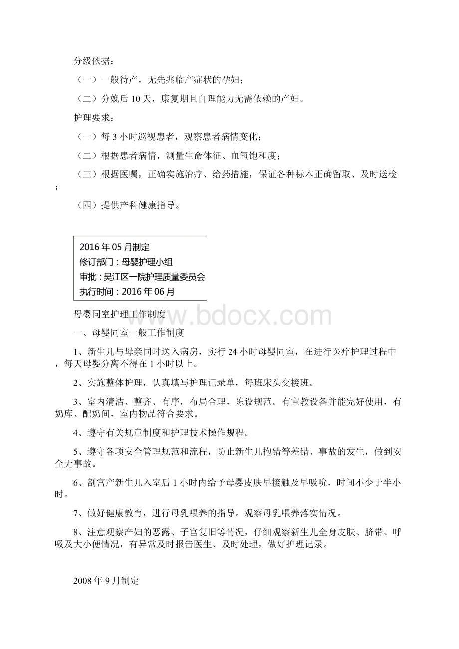 产科病房护理制度06Word格式文档下载.docx_第3页