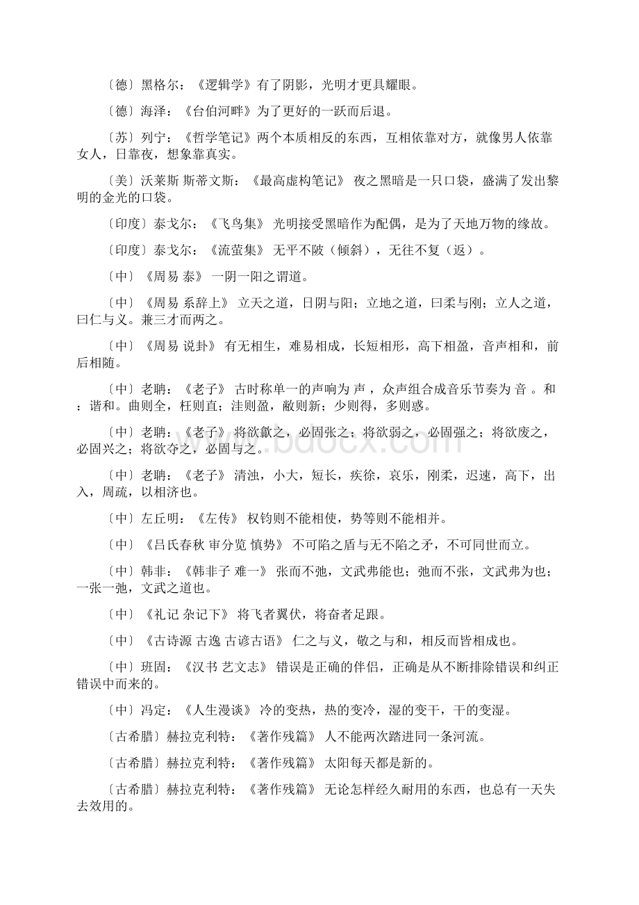 辩证法名言名句.docx_第2页