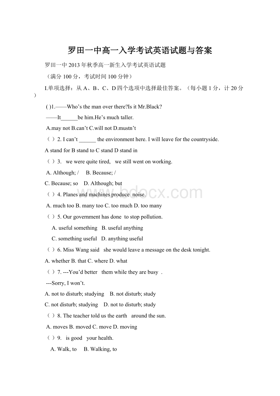 罗田一中高一入学考试英语试题与答案Word格式文档下载.docx_第1页