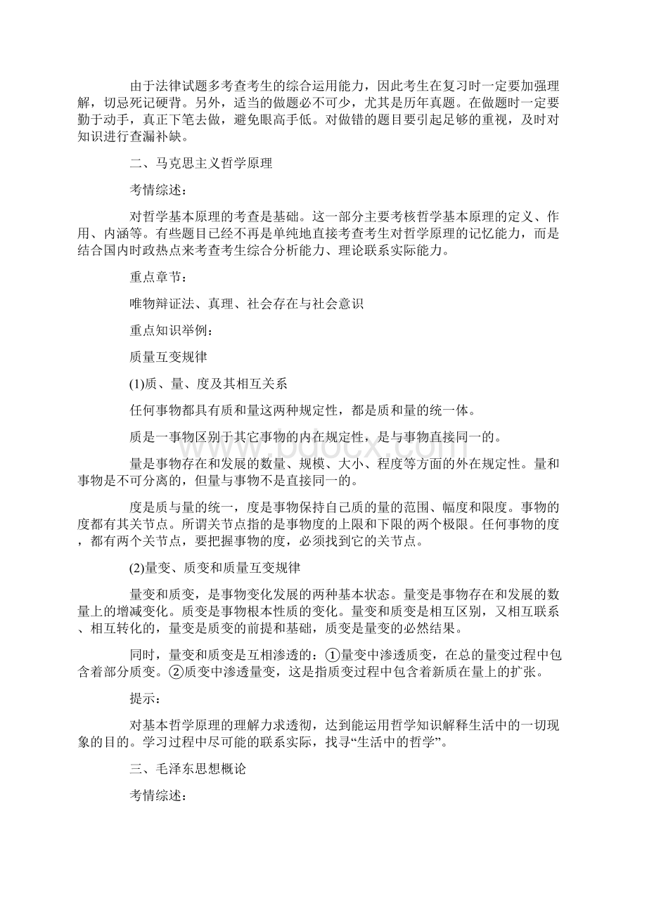 事业单位招录考试公共基础重难点突击内部笔记Word文件下载.docx_第2页