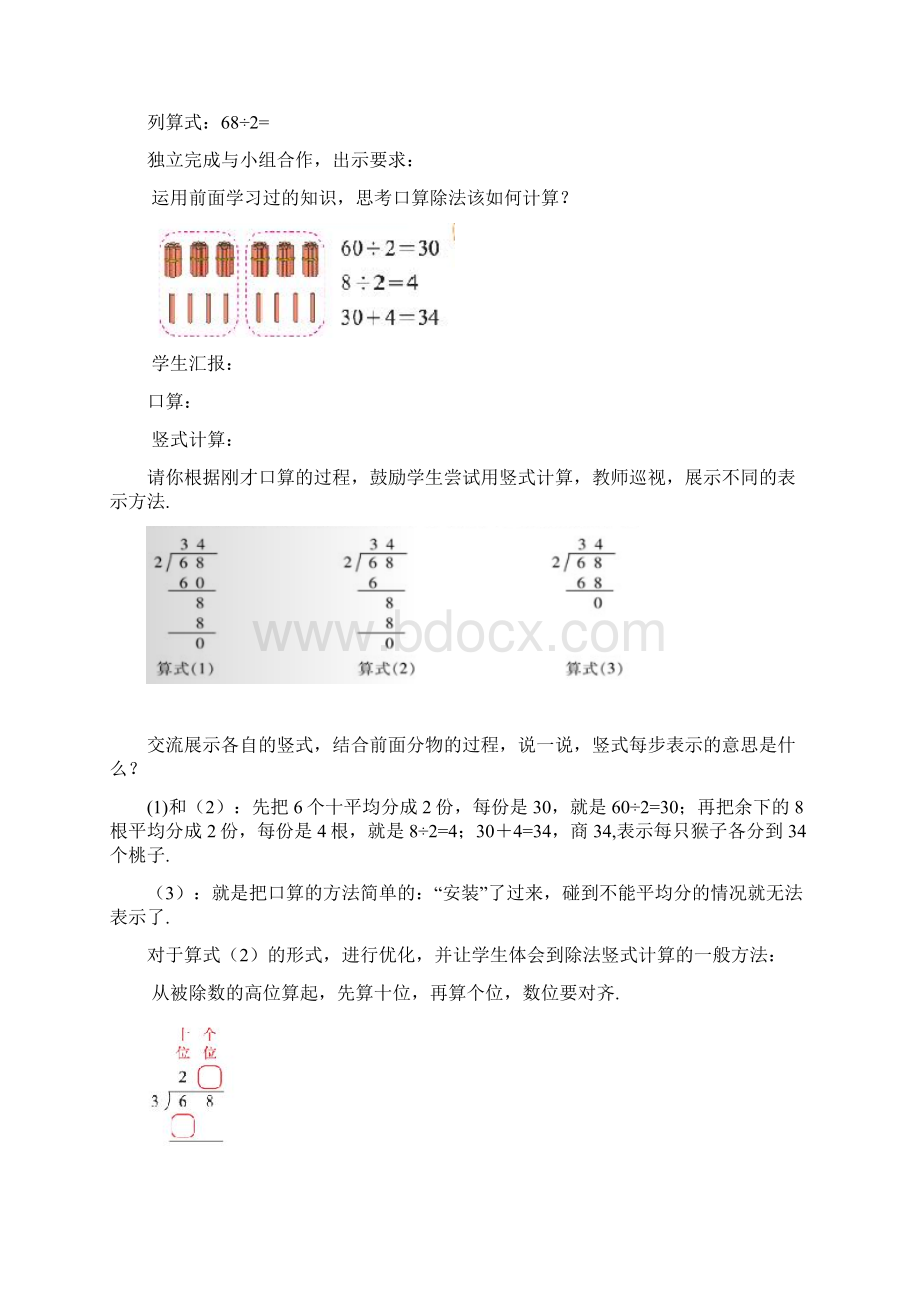 北师大版三年级下册数学教案Word格式.docx_第2页