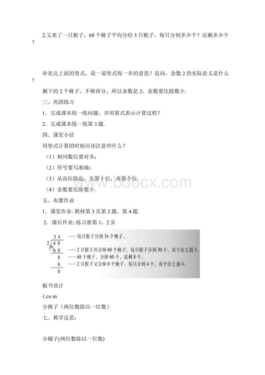 北师大版三年级下册数学教案Word格式.docx_第3页