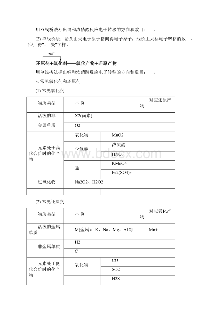 氧化还原反应导学案学生版Word文档格式.docx_第3页